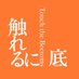 国際芸術祭「あいち」地域展開事業「底に触れる　現代美術 in 瀬戸」 (@chiikitenkai) Twitter profile photo