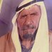الشيخ / مبارك بن غانم ابن الحوافه السبيعي (@alhwafa14408) Twitter profile photo الشيخ / مبارك بن غانم ابن الحوافه السبيعي (@alhwafa14408) Twitter profile photo