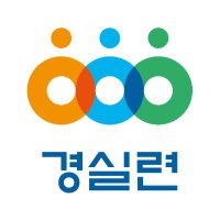 경실련 (@withccej) 's Twitter Profile