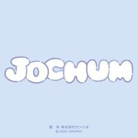 JOCHUM(ジェオチャム) (@jo1xsanrio) 's Twitter Profile Photo JOCHUM(ジェオチャム) (@jo1xsanrio) 's Twitter Profile Photo