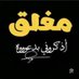 مشُآعر مبْعثْرہ (@ns_848) Twitter profile photo مشُآعر مبْعثْرہ (@ns_848) Twitter profile photo