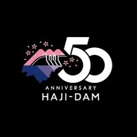 土師ダム５０周年記念実行委員会 (@hajidam50th) Twitter profile photo