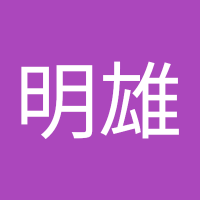 明雄 (@cakio1004) 's Twitter Profile