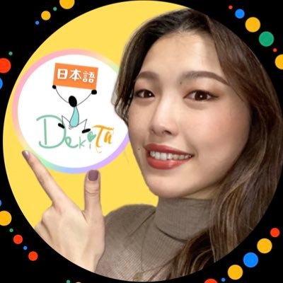 Japanese Teacher 👩🏻🏫 日本語教師 | Fun, Easy and Real Japanese 🇯🇵 難しいを、楽しいへ✨