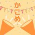 かごめ (@kagome_os) Twitter profile photo かごめ (@kagome_os) Twitter profile photo