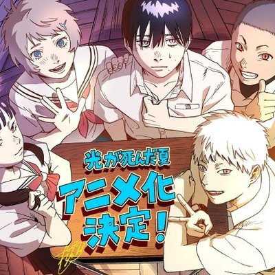 光が死んだ夏 グッズ情報 The Summer Hikaru Died Merch News 光が死んだ夏 グッズ情報 The Summer Hikaru Died Merch News