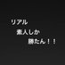 リアル素人NTR総合〜あなたの大切な彼女(奥さん)寝取ります (@shirouto_ura) Twitter profile photo リアル素人NTR総合〜あなたの大切な彼女(奥さん)寝取ります (@shirouto_ura) Twitter profile photo