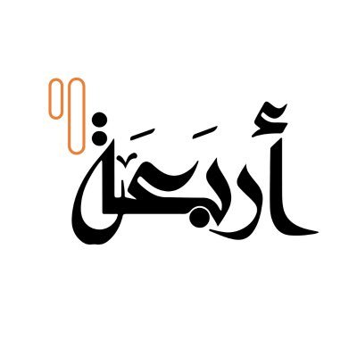 arbaeahPodcasts's profile picture. شبكة إنتاج بودكاست 🎧| نواكب اهتماماتكم، ونثري معلوماتكم من خلال حلقات نقدمها ومقالات ننشرها 💡 | للتواصل info@arbaeah.com