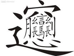 Dedicated to exploring the ancient origins of Chinese characters.  Hoping to resume tweeting original content someday soon
