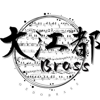 all_edo_brass's profile picture. 東京音楽大学在学生9名で編成されたブラスアンサンブルユニット🎺 クラシックからジャズ・ポップスの分野と幅広いジャンルに挑戦しています。 演奏のご依頼等お気軽にDMにてお待ちしております！ℕ𝕖𝕩𝕥...