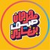 Benghazi summer festival مهرجان صيف بنغازي (@official_bsfest) Twitter profile photo Benghazi summer festival مهرجان صيف بنغازي (@official_bsfest) Twitter profile photo