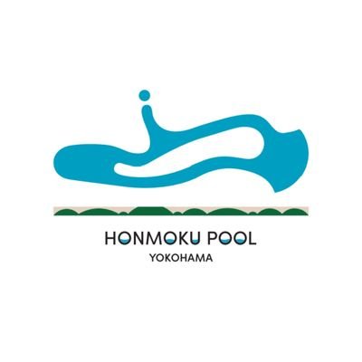 横浜市本牧市民プール公式アカウントです。 最新の情報やお知らせを発信していきます。 コメントやDMへの返信は致しませんので、ご了承下さい。