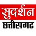 Sudarshan छत्तीसगढ़ (@sudarshannewscg) Twitter profile photo Sudarshan छत्तीसगढ़ (@sudarshannewscg) Twitter profile photo