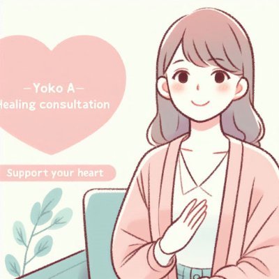 Zx91MhwdkP55102's profile picture. ようこ＠回避依存・愛着障害専門カウンセラー
回避依存症の彼との関係に悩む方へ。愛着障害・自己肯定感・恋愛相談で心を軽くするお手伝いをしています🍀
 ・オンライン相談・占い
・お気軽にDMください
🌐 ココナラリンクはこちら👇