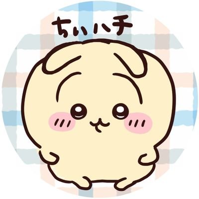 ちいかわが好き過ぎてちいかわの事を皆様と語りあいたくてX始めました。
お近づきになりたい方には初コメ&フォローさせて頂いてますがどうか怪しまないでください💦最推しはうさぎさんですが
ちいちゃんもハチワレちゃんも大好きです
酒呑みなので先輩も好きでお酒と一緒のポスト多いかも🤣
しあ様にアイコン書いて頂きました✨😊