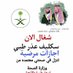 نوره العتيبي 🇸🇦 (@shwq_amry22918) Twitter profile photo نوره العتيبي 🇸🇦 (@shwq_amry22918) Twitter profile photo