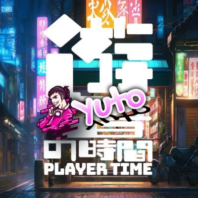 316Yuuto's profile picture. YouTubeで、活動してます！名は『Yuuto』『mikity』です。 二人合わせて遊者の時間です。さぁ...俺らと遊び狂おうぜ‼︎URLからYouTube にlet's go ⌛ 相方：＠322_mikity