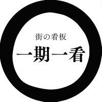 看板マニア (@kanbanmania) Twitter profile photo