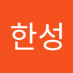 김한성 (@gimhans16991842) Twitter profile photo 김한성 (@gimhans16991842) Twitter profile photo