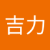丁吉力 (@tzyyandjye1) Twitter profile photo 丁吉力 (@tzyyandjye1) Twitter profile photo