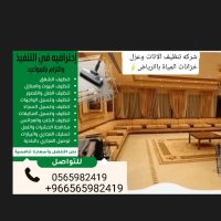 شركه تنظيف المنزل والفلل والمجاس والمكيفات وغزل ⚡ (@am_reym) 's Twitter Profile