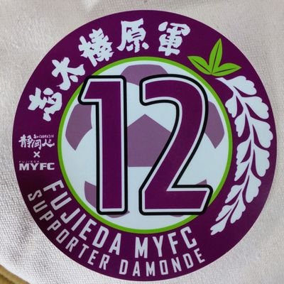 BKR804795925406's profile picture. 伊豆より故郷の藤枝MYFCを応援しとります。　　　　アスルクラロ沼津もかなり好きです。　主にサッカー他ミリタリー、プラモ、玩具、アニメ、特撮、ゲーム、昭和サブカル全般好き。