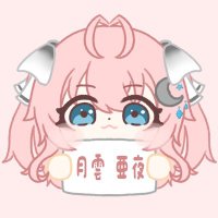 月雲 亜夜🌙💭@永遠の新人Vtuber (@aya_vtuber1003) 's Twitter Profile