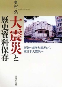 大規模災害時における歴史資料の保全・救出活動を行う、歴史資料ネットワーク（史料ネット）のアカウントです。ブログの更新情報や関連するニュースなどをつぶやきます。／2020年2月で設立25周年を迎えました。https://t.co/rYjeu3NOsU