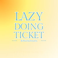 ขี้เกียจรับกดบัตร รับกดบัตร (@lazydoingticket) 's Twitter Profile