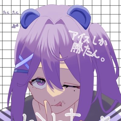 無言フォロー失礼します! 在宅患者様メインの調剤薬局事務です。社畜です😇こちらは趣味垢にしました。声劇はリス専です♬.*゚ たんたんにしらたきと読んでいただいたので、2023/3/20~しらたま▶︎しらたきに改名しました♬.*゚アイコンヘッダー▶@darecasan_21