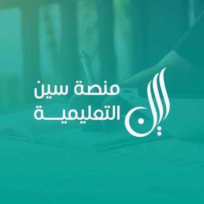 منصة سعوديه مُرخصه من المركز الوطني لتعليم الالكتروني رائده في تدريب #القدره_المعرفيه#قدرات_الثانوي#رخصه مهنيه 📞 https://t.co/N6nkixxarq