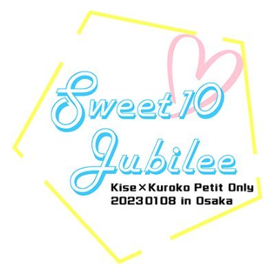 2023年1月8日(日)CC大阪/DCR内開催 黄瀬涼太×黒子テツヤ プチオンリー「Sweet 10 Jubilee」の告知情報アカウントです。イベントは無事終了致しました!直接・WEB参加ともにありがとうございました!主催:鶴(@tsuru_etc)
