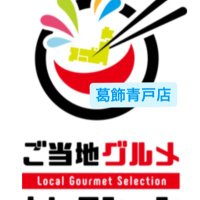 ご当地グルメセレクション！葛飾青戸店 (@frozenfoodsales) Twitter profile photo