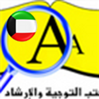 مكتب التوجيه والارشاد-كلية التربية (@edu_ku) Twitter profile photo