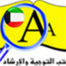 مكتب التوجيه والارشاد-كلية التربية (@edu_ku) Twitter profile photo مكتب التوجيه والارشاد-كلية التربية (@edu_ku) Twitter profile photo
