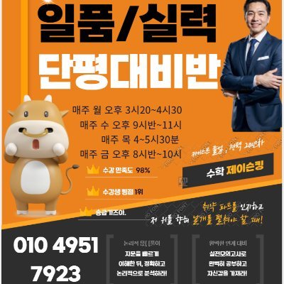 HenryJinyoung's profile picture. 010 4951 7923 제이슨 킹수학
KAIST졸업 수업 가능 대치동 수학전문 과외.