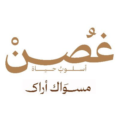 استمتع بأجود مساويك الأراك ، نسعد بتوفير السواك الطازج بباقات منوعة وتغليف فاخر. 🌱 عناية فائقة من عروق الاراك حتى وصوله بين يديك.💚 Meswak Fresh National