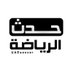 حدث الرياضة (@uaesoccer) Twitter profile photo حدث الرياضة (@uaesoccer) Twitter profile photo