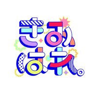 きみはれ。 (@kimihare_915) 's Twitter Profile
