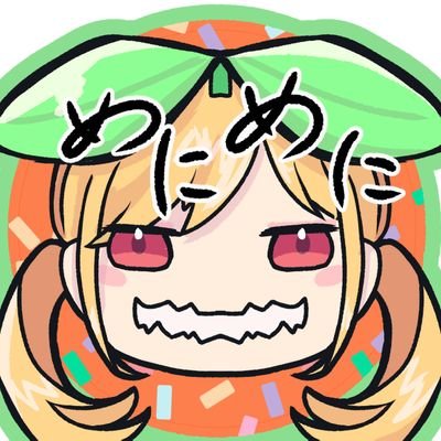 めにめに🌱さんのプロフィール画像
