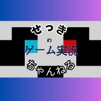 Sekki ch (@sekki0805) 's Twitter Profile