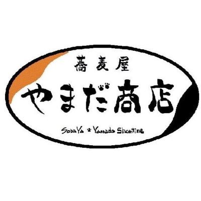 営業時間11:30〜14:30現在、水、土、日曜定休。 一茶庵そば教室にて学びました。国産蕎麦を自家製粉の手打ち蕎麦です。美味しいお蕎麦をご提供出来るように精進しています。