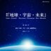 学術雑誌『地球・宇宙・未来』 (@gundam_uelsi) Twitter profile photo 学術雑誌『地球・宇宙・未来』 (@gundam_uelsi) Twitter profile photo