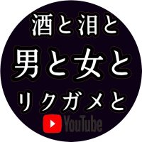【公式】酒と泪と男と女とリクガメと (@hanamegane_sake) 's Twitter Profile Photo