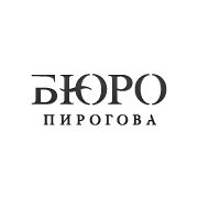 Картинки по запросу бюро пирогова отзывы новейшие