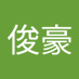 赵俊豪 (@zhojnho84747733) Twitter profile photo 赵俊豪 (@zhojnho84747733) Twitter profile photo