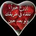 ام منصور (@l_zayed02) Twitter profile photo ام منصور (@l_zayed02) Twitter profile photo