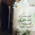 بنت تميم ( أم محمد (@almustaken) Twitter profile photo بنت تميم ( أم محمد (@almustaken) Twitter profile photo