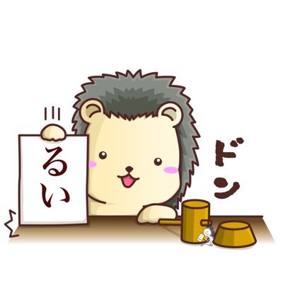 るい🦔さんのプロフィール画像
