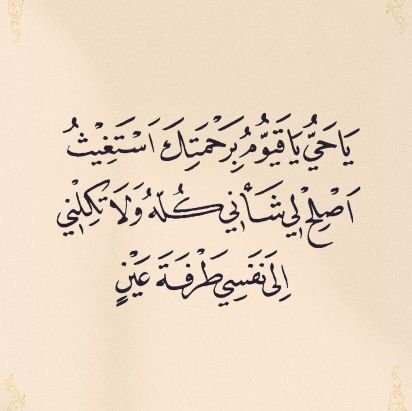 لا إِلهَ إِلاّ أَنتَ سُبحاَنكْ إِنِّي كُنتُ مِنْ الظَّالمِنْ 🤍